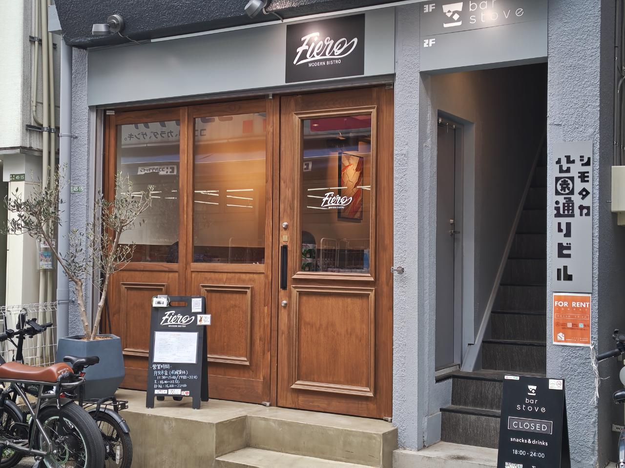 ☆グルメ～Fiero Modern Bistro～下高井戸☆