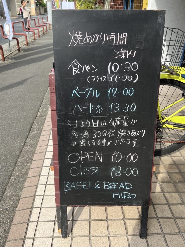 駅近商店街にあるベーグルパン屋さん【小田急相模原】