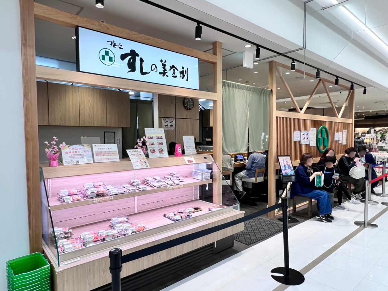 梅丘の超人気お寿司屋さんが新百合ヶ丘駅にOPEN！