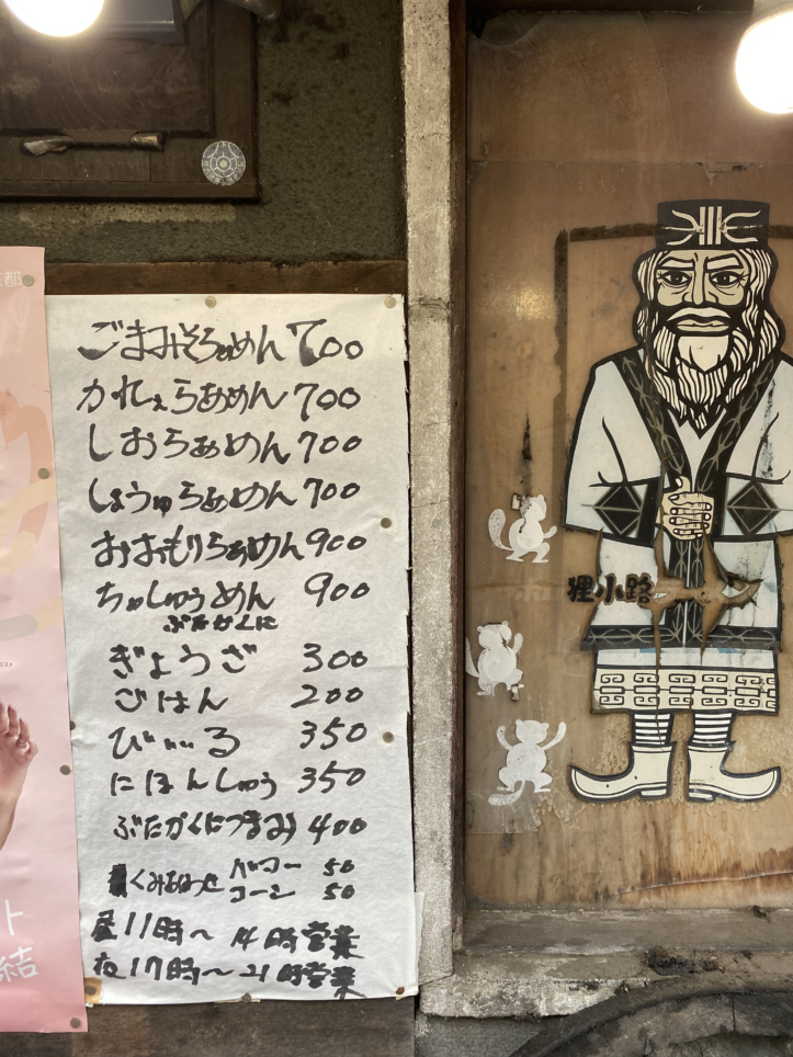 方南通り沿いにある昭和の名店☆[狸小路]