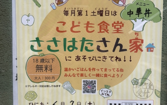 子育て支援に優しい街☆笹塚駅近の定期行事☆(ささはたさん家)