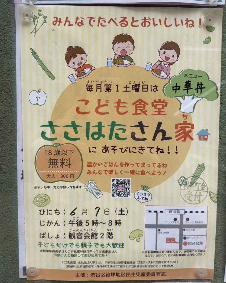 子育て支援に優しい街☆笹塚駅近の定期行事☆(ささはたさん家)
