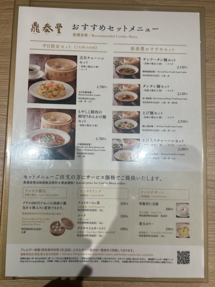 5月池袋東口店オープン！鼎泰豐（ディンタイフォン）へ行ってきました！