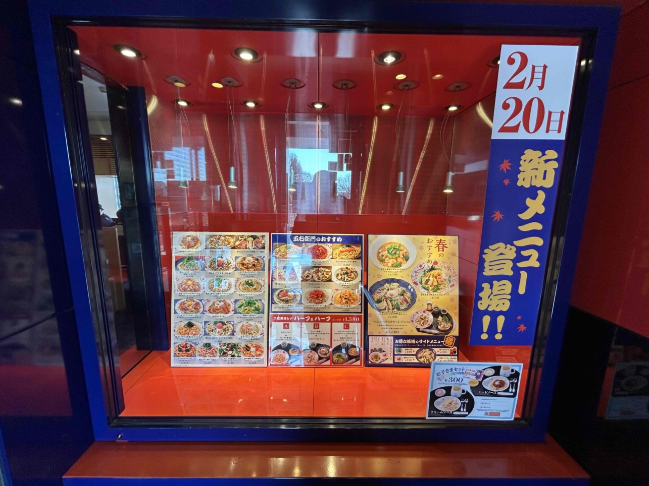 五右衛門スパゲッティーここにあります♪