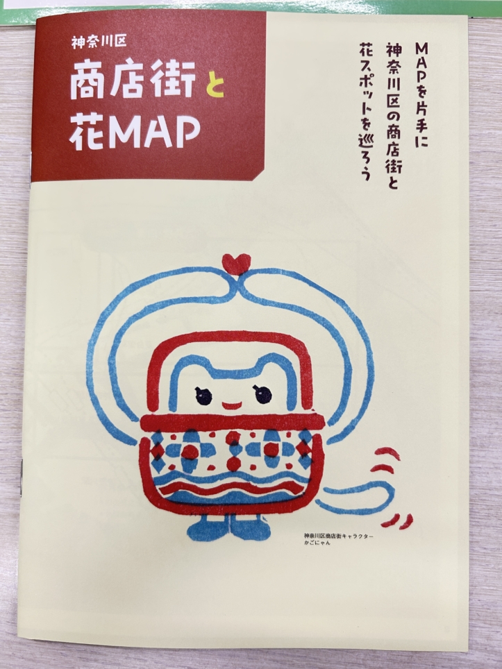 「神奈川区の商店街と花マップ」です♪