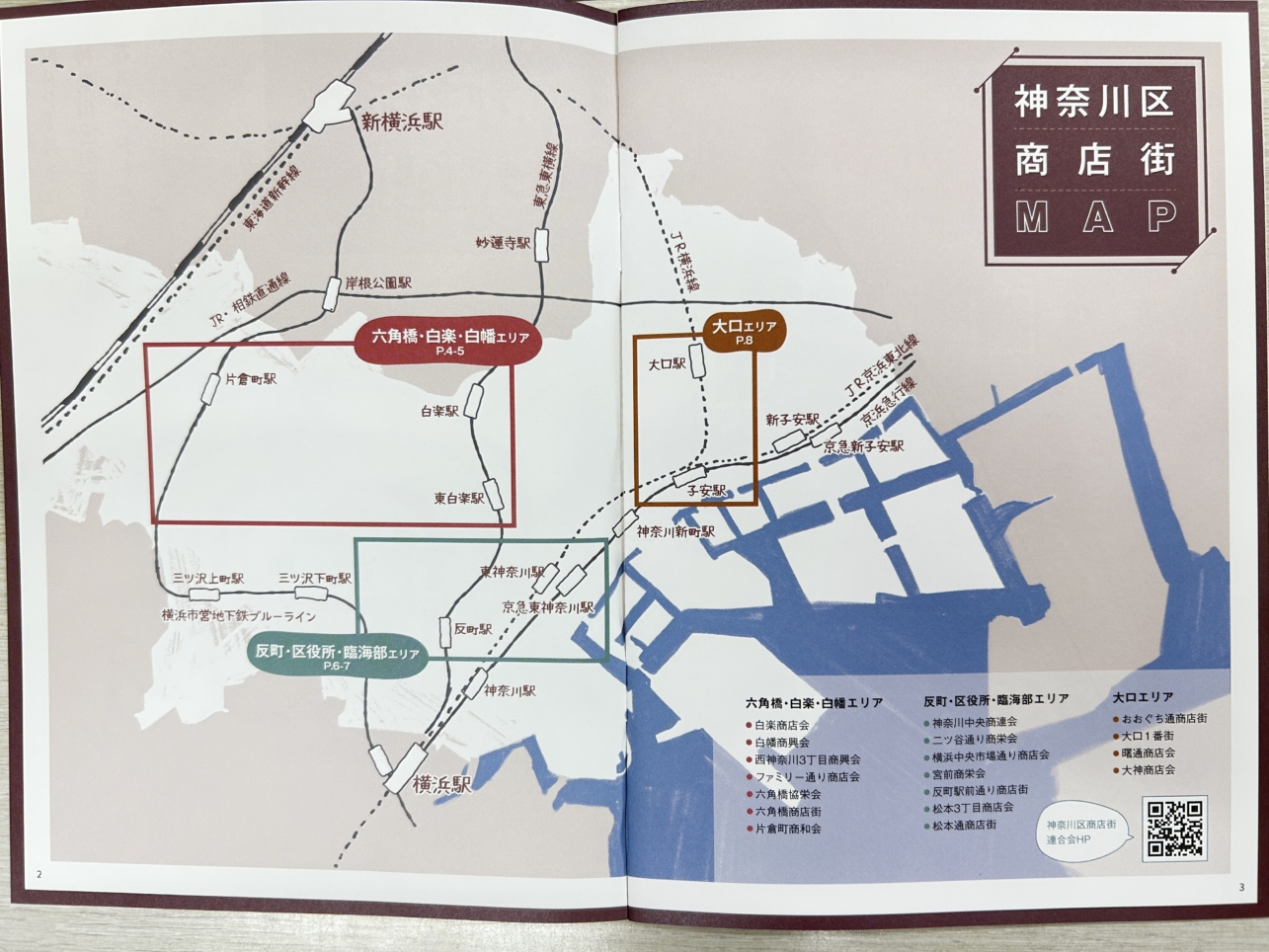 「神奈川区の商店街と花マップ」です♪