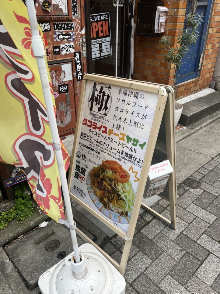 ☆代々木エリアの人気タコライス屋さん☆(極楽食堂)