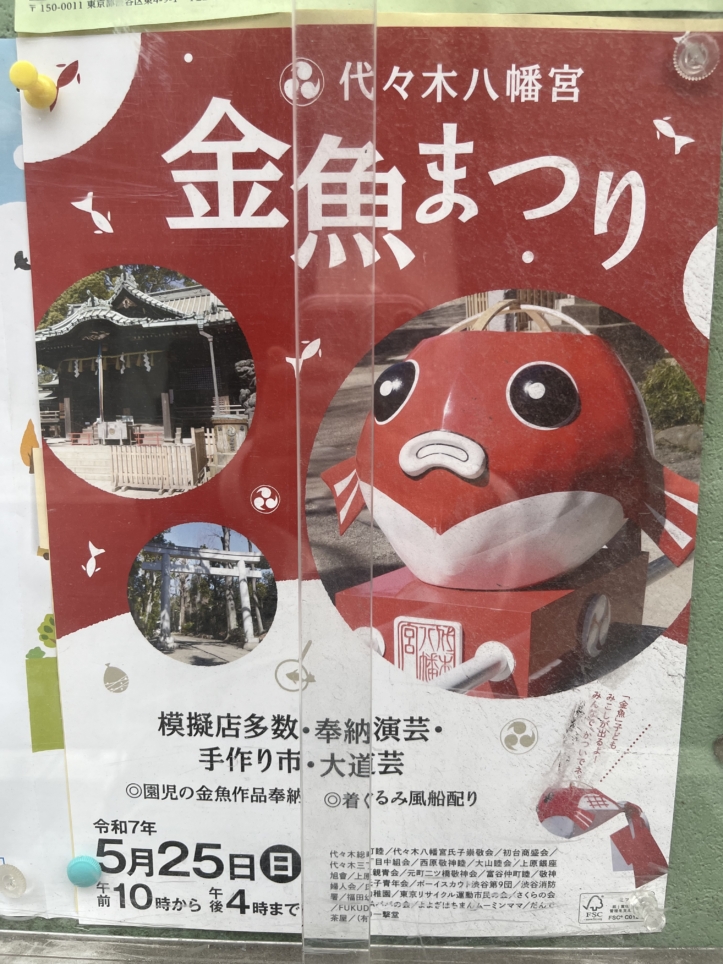毎年、人気！催し盛りだくさんの金魚まつり！(代々木八幡宮)