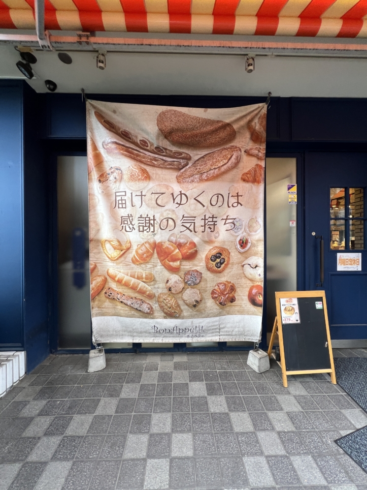 安心素材にこだわったパン屋さん【小田急相模原】