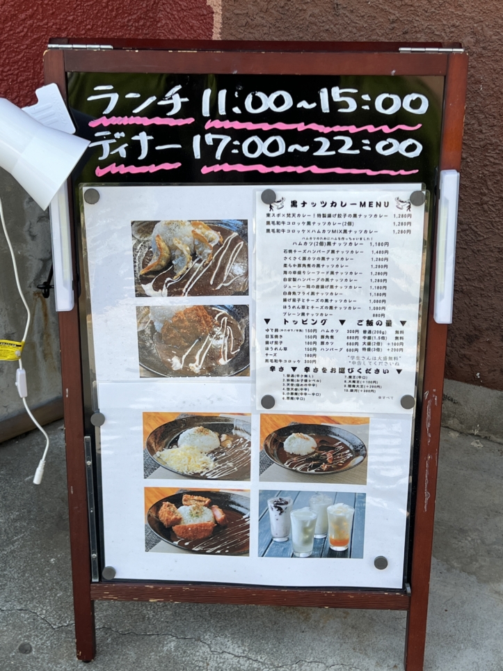 黒ナッツカレー専門店【六会日大前】