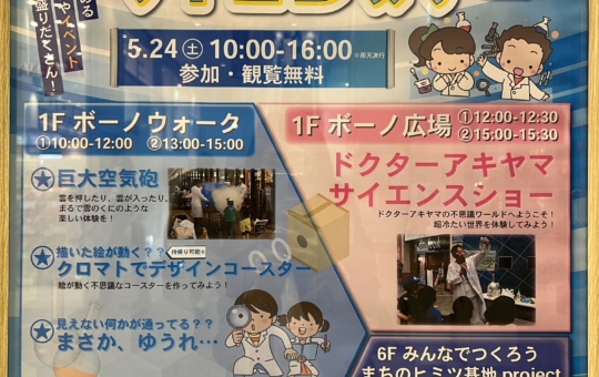 キッズサイエンスデー【相模大野】