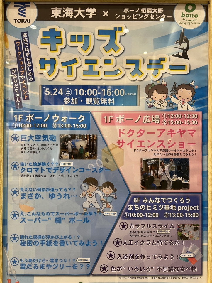 キッズサイエンスデー【相模大野】