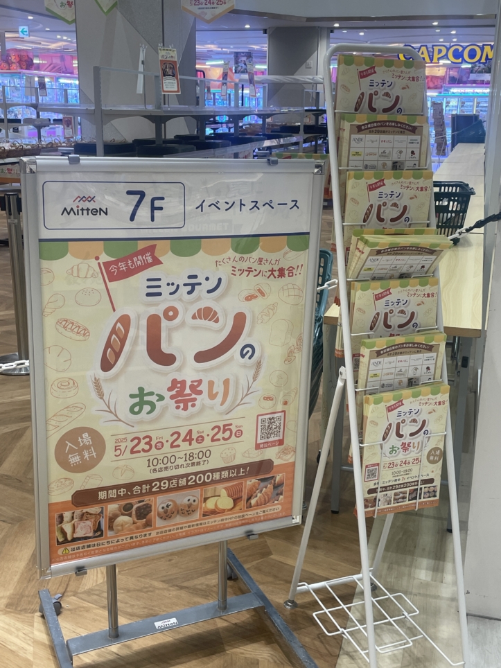 パンのお祭りが今年もやってきた☆