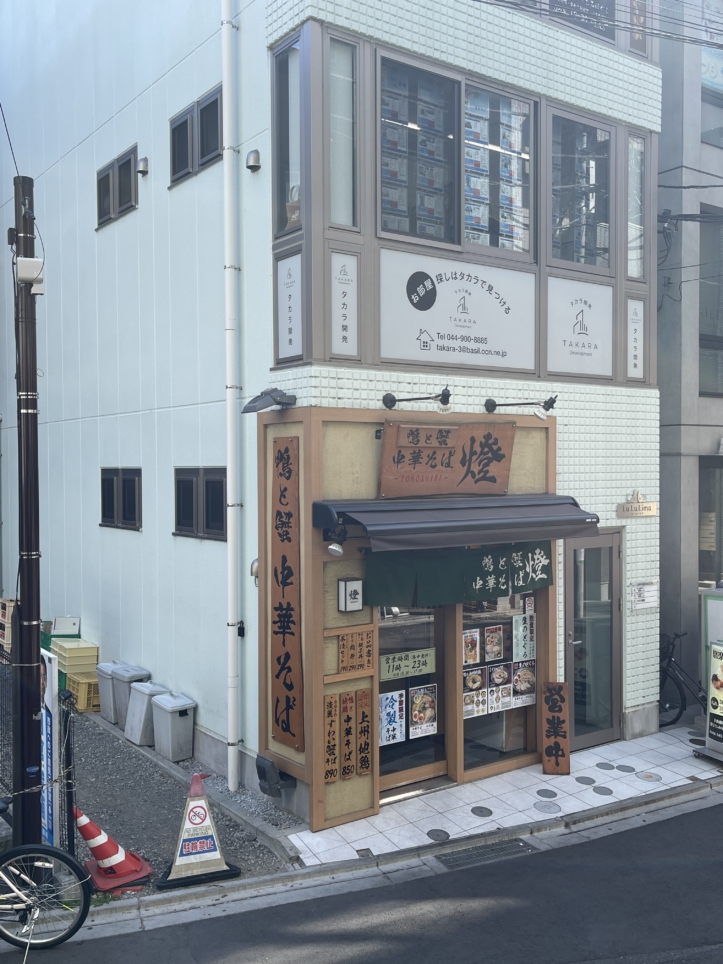 厳選素材の旨味を凝縮した淡麗中華そば店！（鴨と蟹 中華そば 燈）