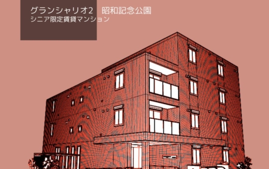 ～新築情報～西立川・昭和記念公園