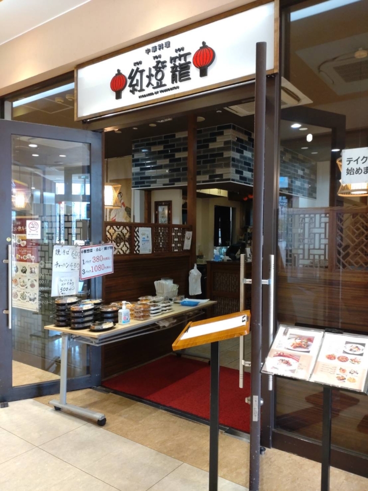 【旭区】紅燈籠　