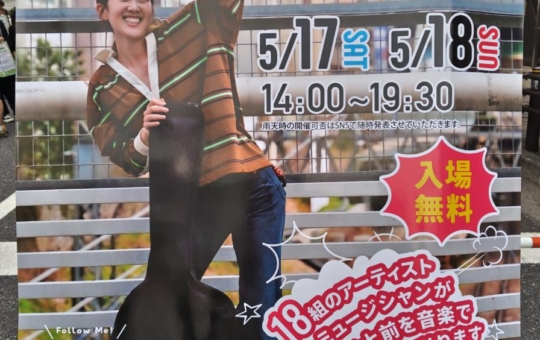 明大前音楽祭☆