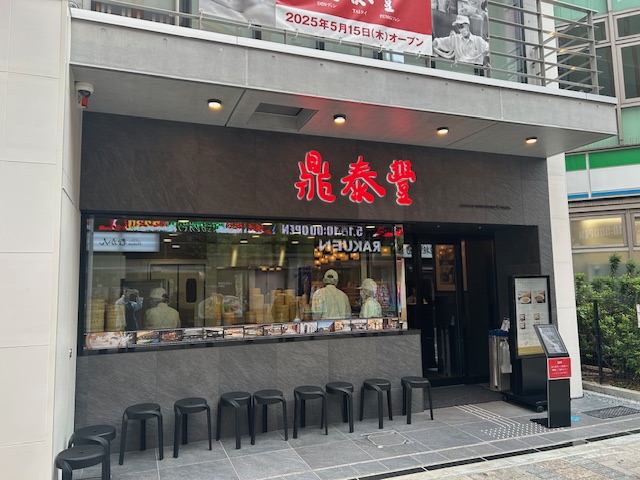 5月池袋東口店オープン！鼎泰豐（ディンタイフォン）へ行ってきました！