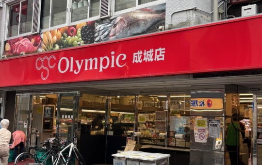 成城エリアで親しみやすいスーパー！【Olympic】