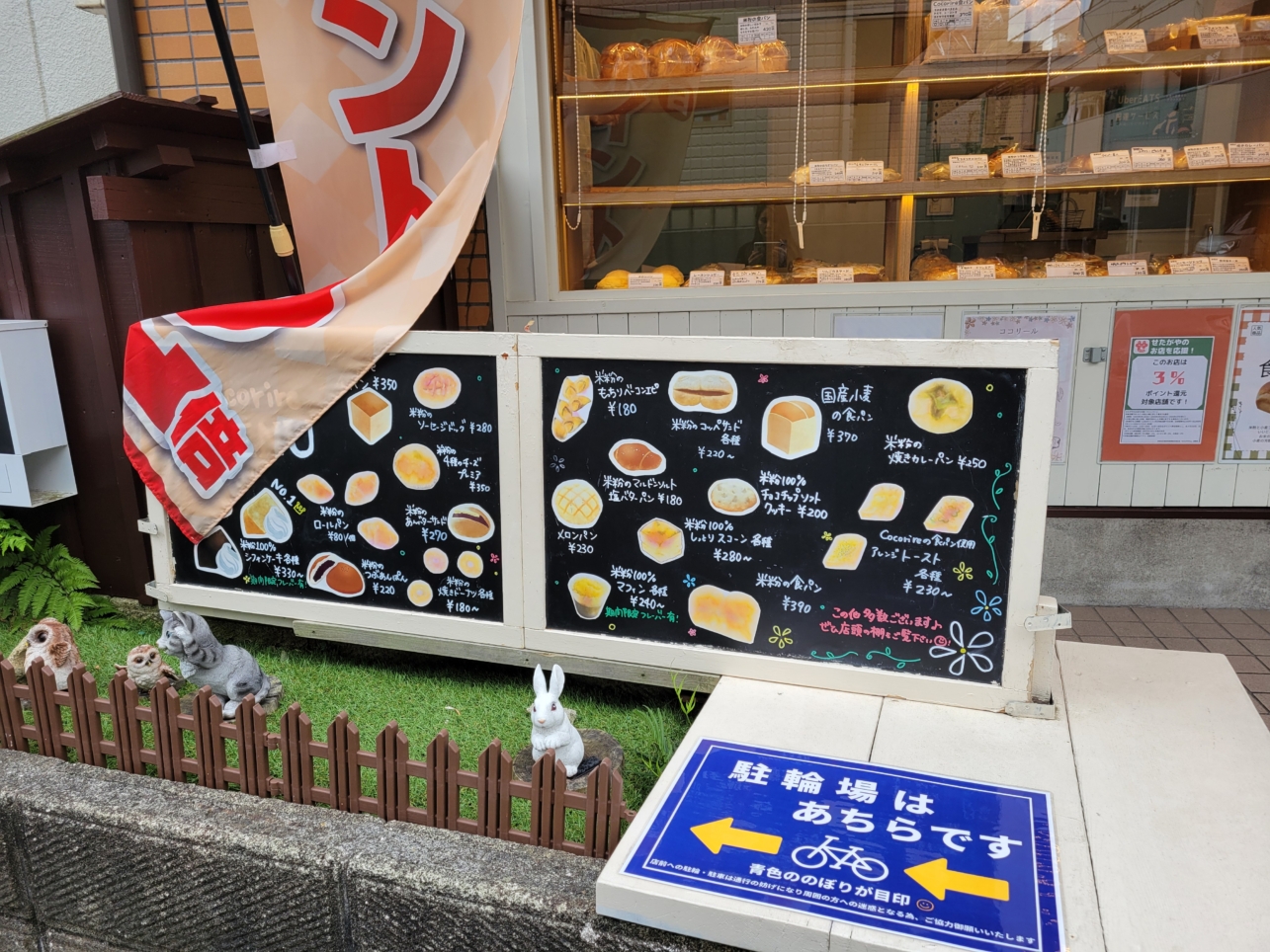 烏山エリアのパン屋さん🍞【Cocorire(ココリール)】