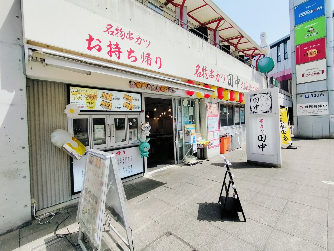 仕事終わりに串とお酒【串カツ田中】