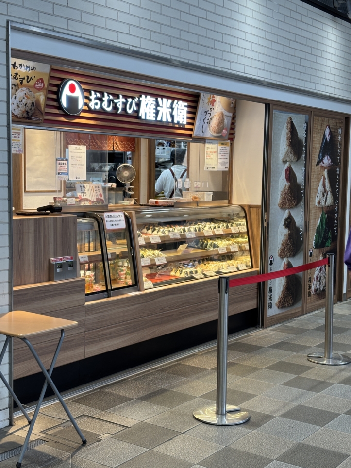 おむすび権米衛（綱島駅改札）
