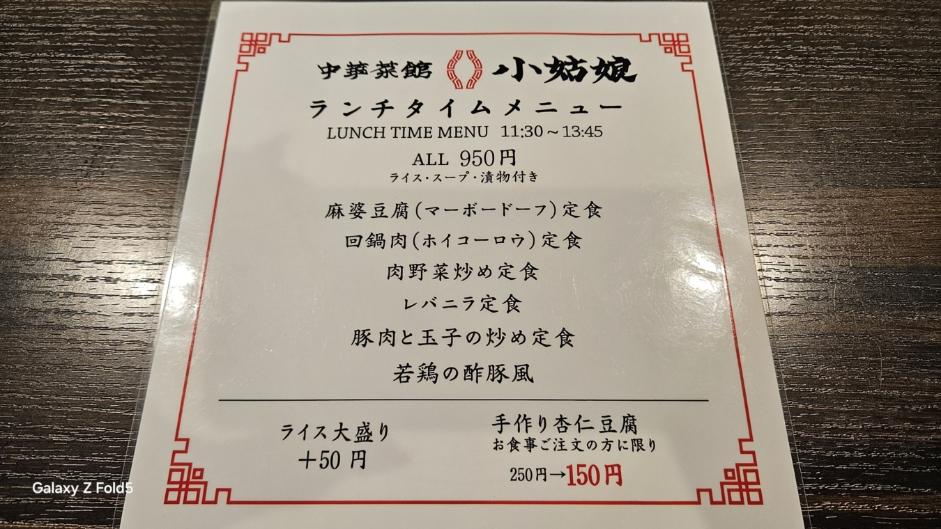DISH//北村匠海さん御用達で有名なお店(^^♪　《中華菜館　小姑娘》