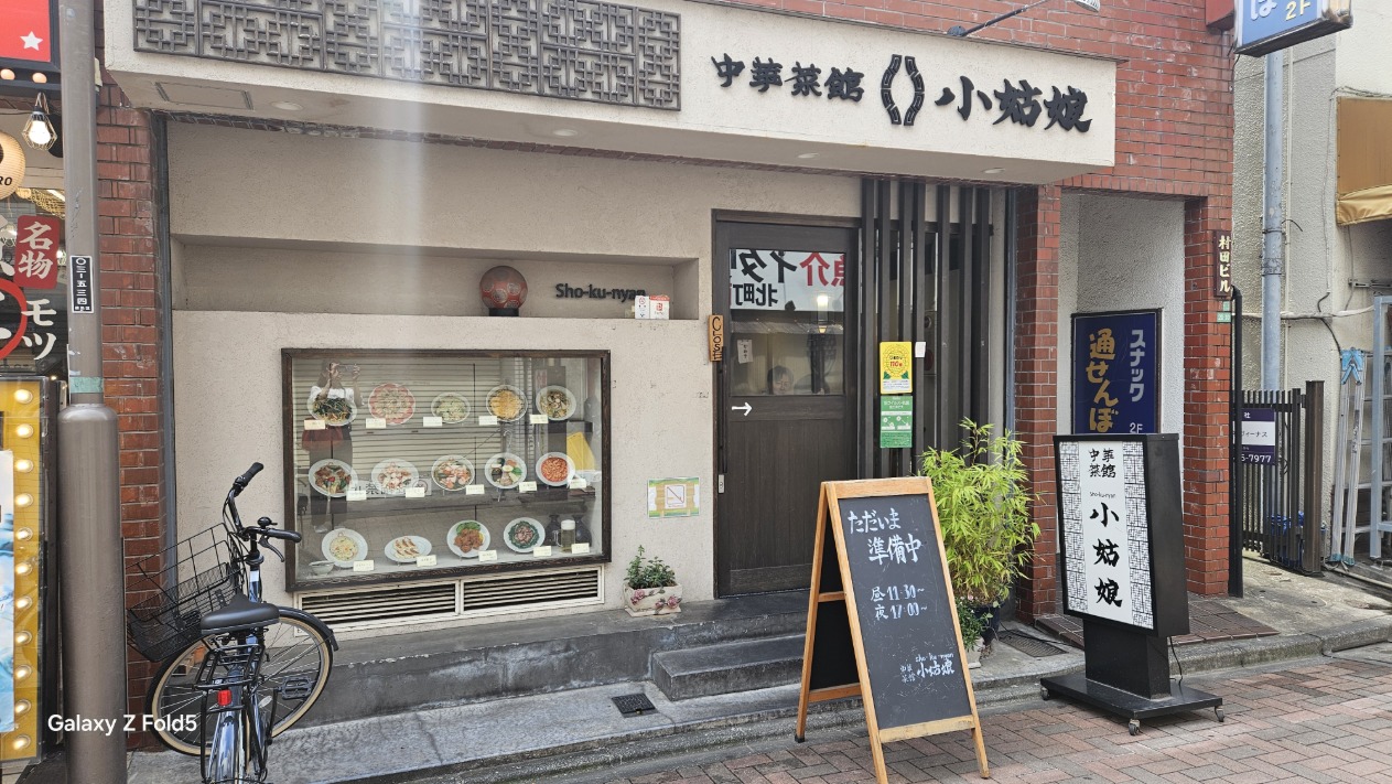 DISH//北村匠海さん御用達で有名なお店(^^♪　《中華菜館　小姑娘》