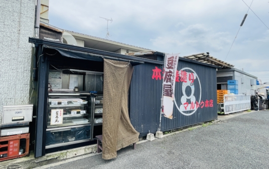 【旭区】マルトウ