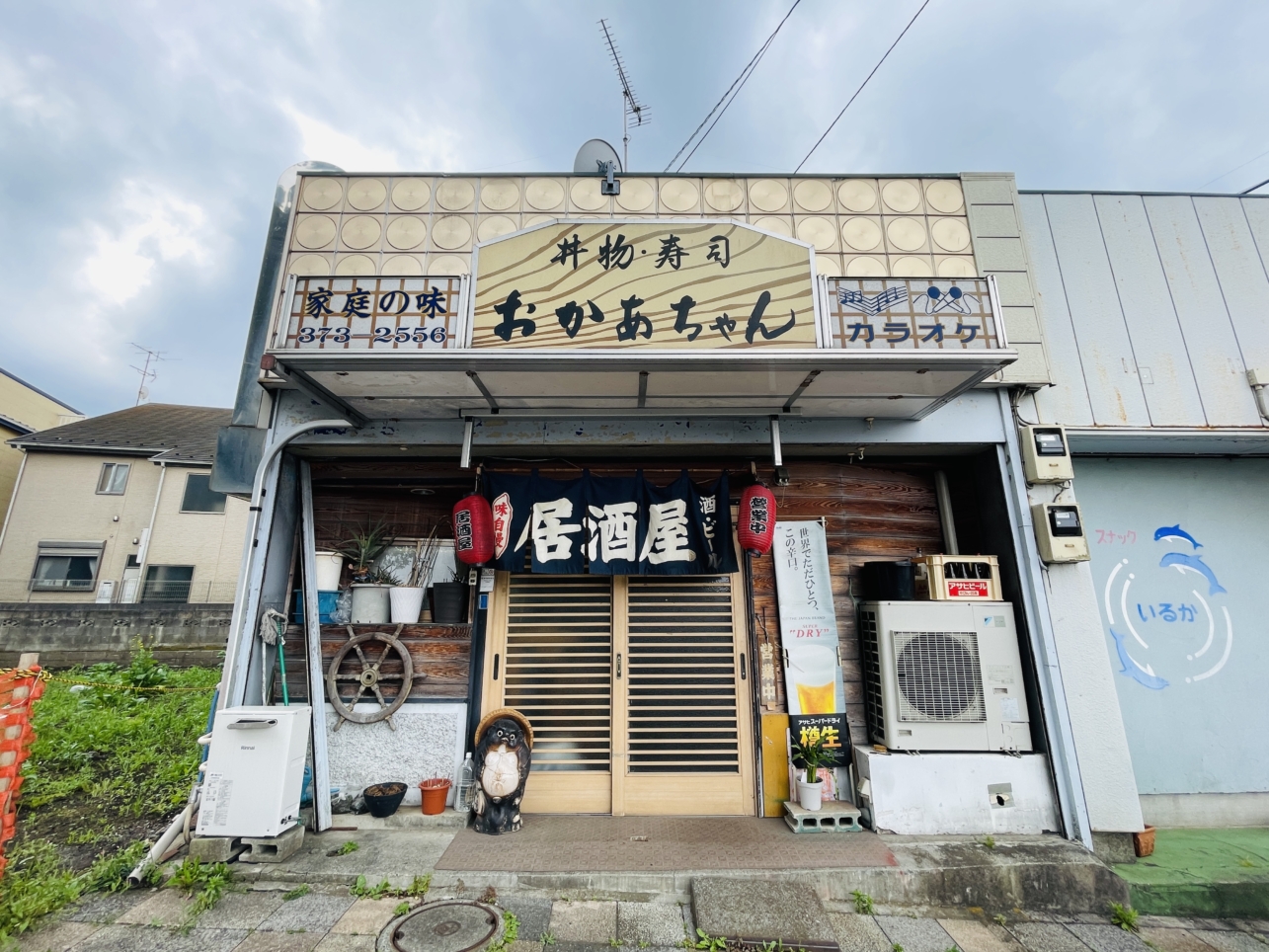 【旭区】おかあちゃん