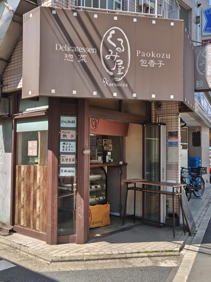 ☆グルメ～くるみ屋～八幡山☆