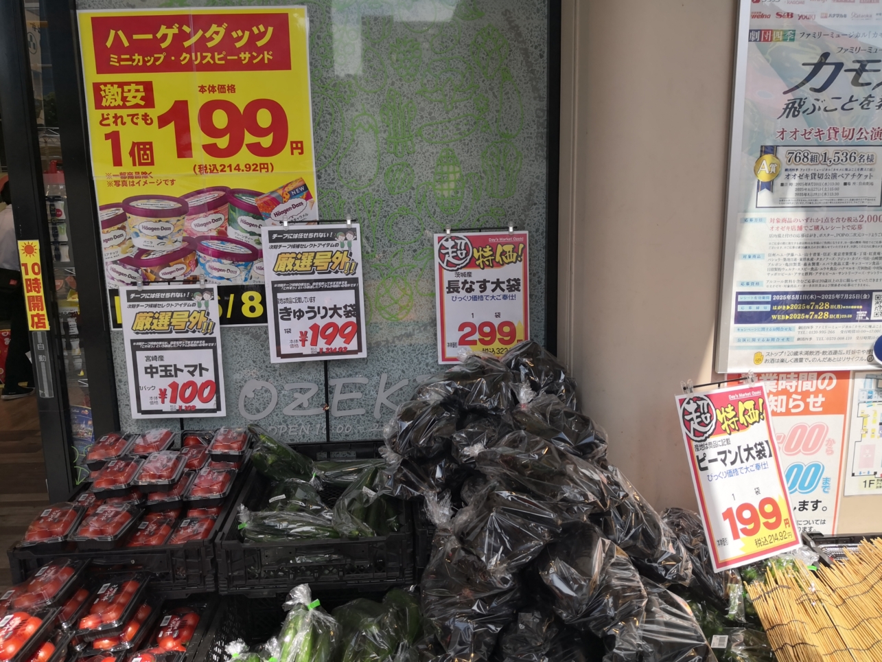 調布駅　駅近くで買い物　オオゼキ！！！