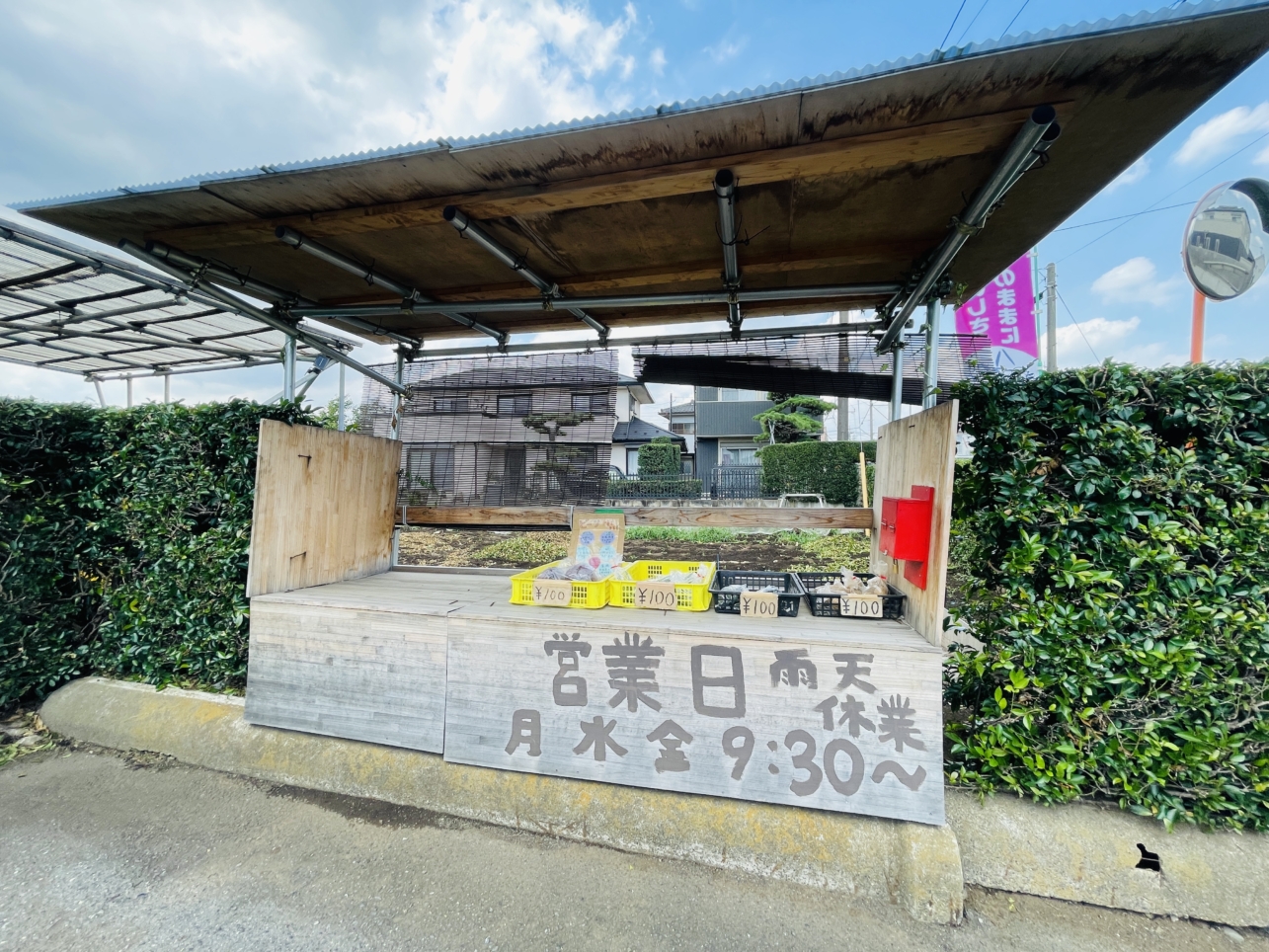 【瀬谷区】野菜の無人販売所