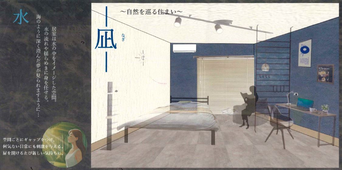 ”コマジョスタイル2024”（凪～自然を巡る住まい～）を施工【駒沢女子大学産学連携プロジェクト】