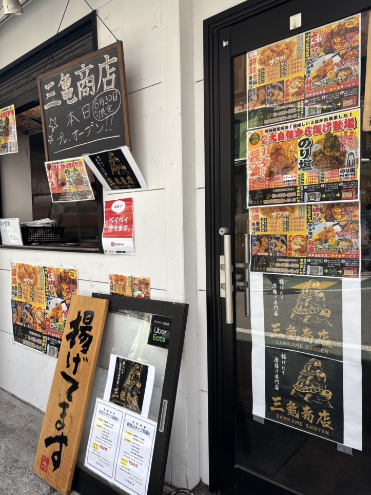 テイクアウト専門店【三亀商店】