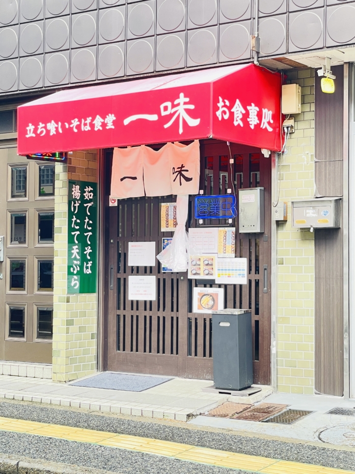 【旭区】立ち喰いそば食堂 一味