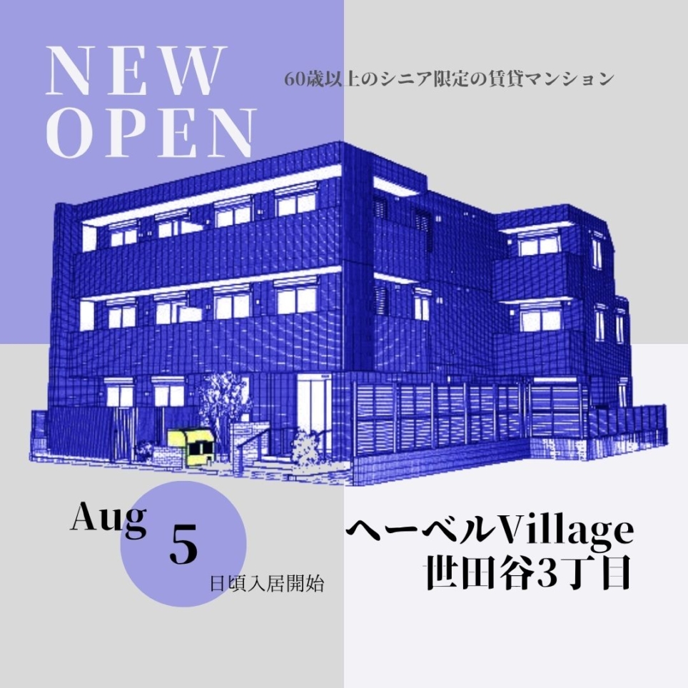 ～新築情報～世田谷3丁目