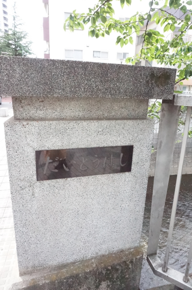 【東中野】川沿いをお散歩♪ソメイヨシノも水遊びも楽しめる公園☆神田上水公園☆