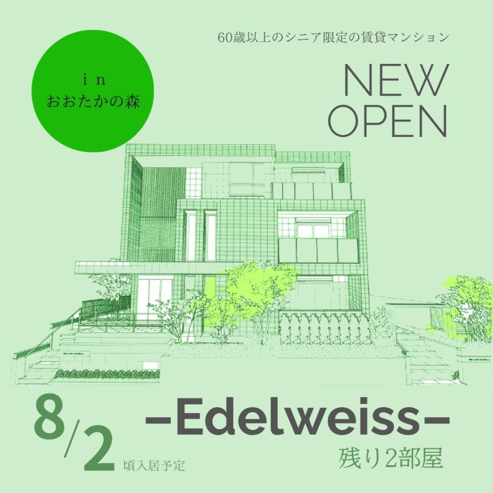 ～新築情報～おおたかの森南