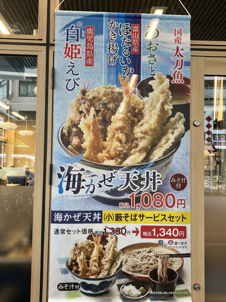 てんやボーノ相模大野店リニューアルオープン