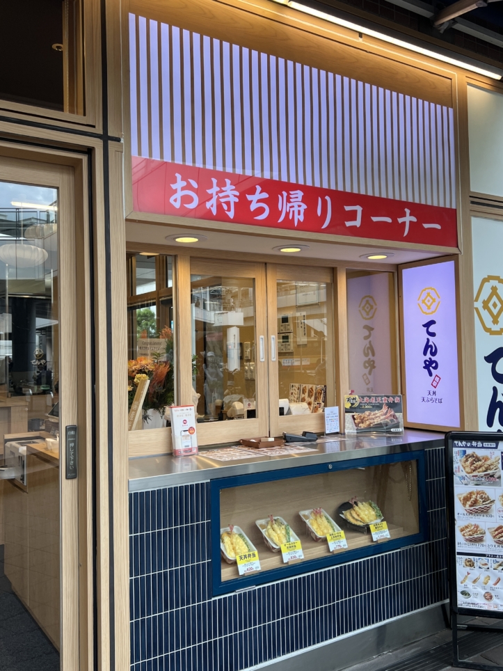 てんやボーノ相模大野店リニューアルオープン