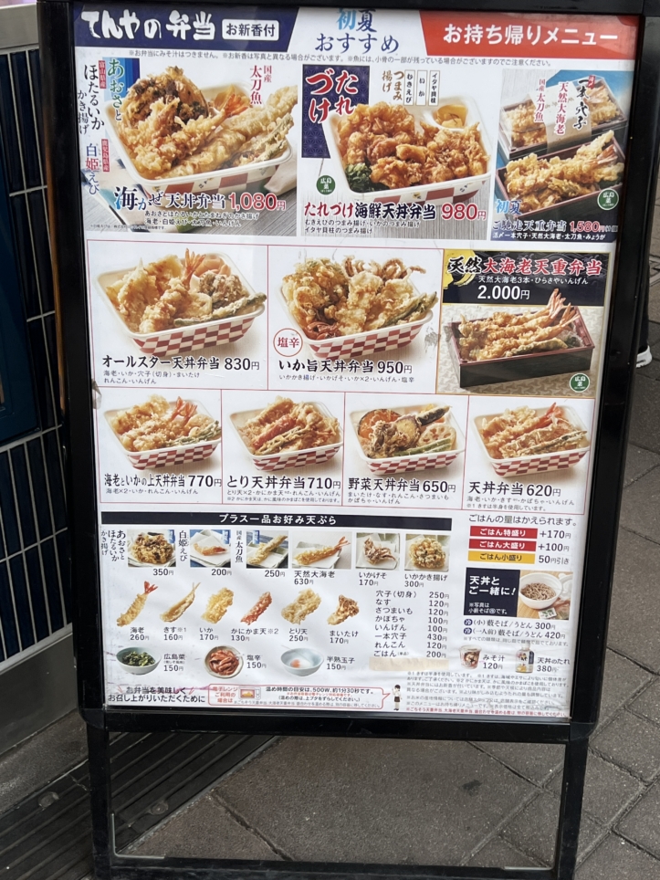 てんやボーノ相模大野店リニューアルオープン