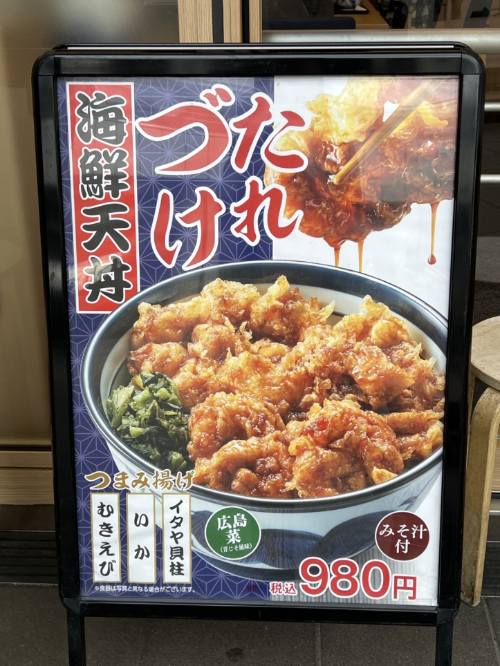 てんやボーノ相模大野店リニューアルオープン