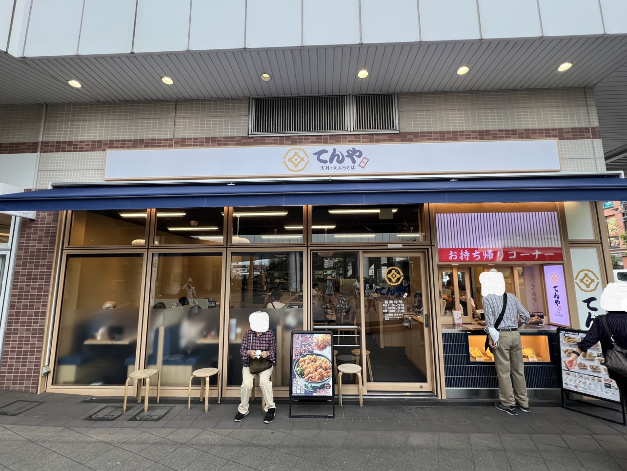 てんやボーノ相模大野店リニューアルオープン