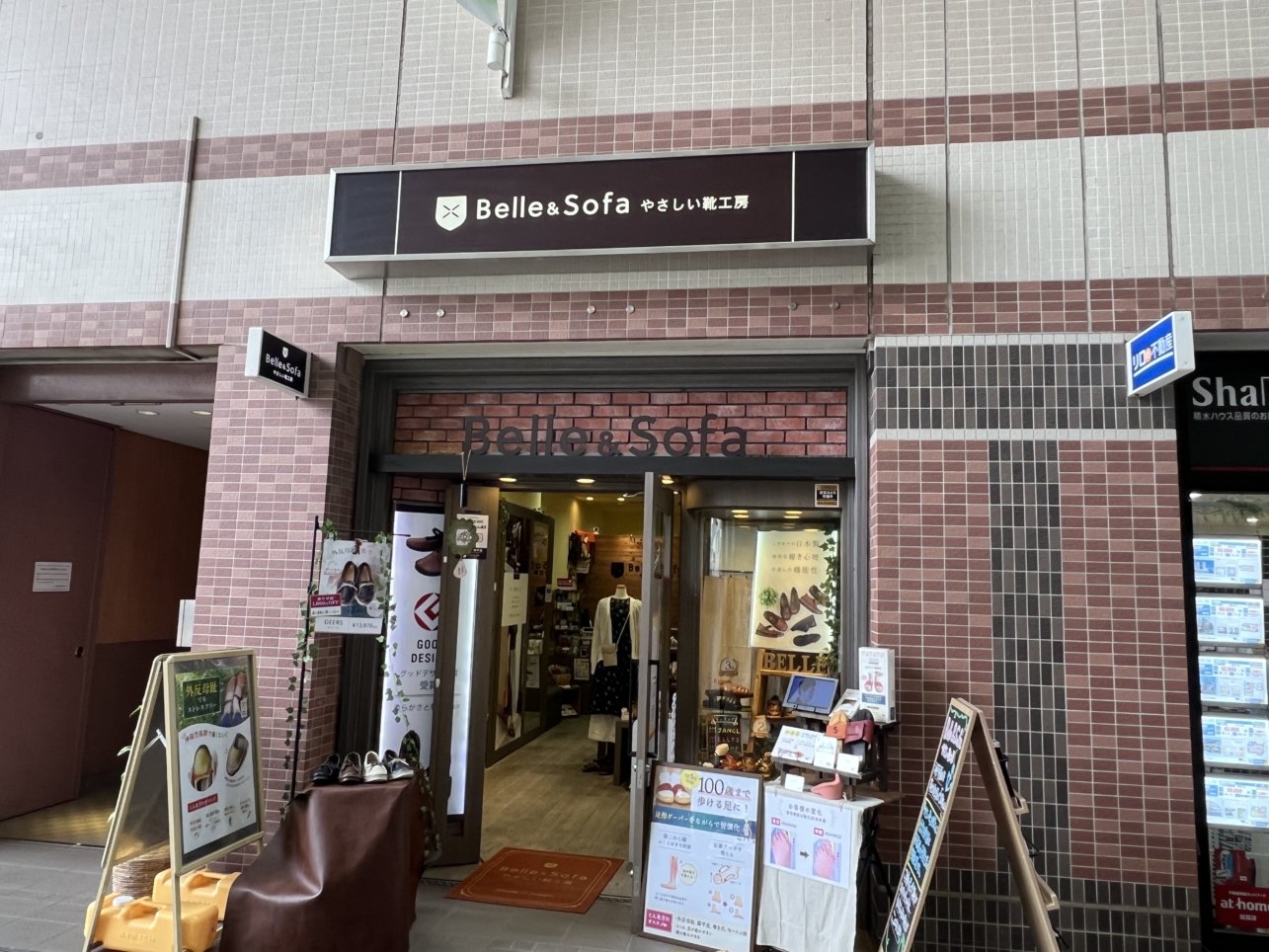 やさしい靴工房【相模大野】