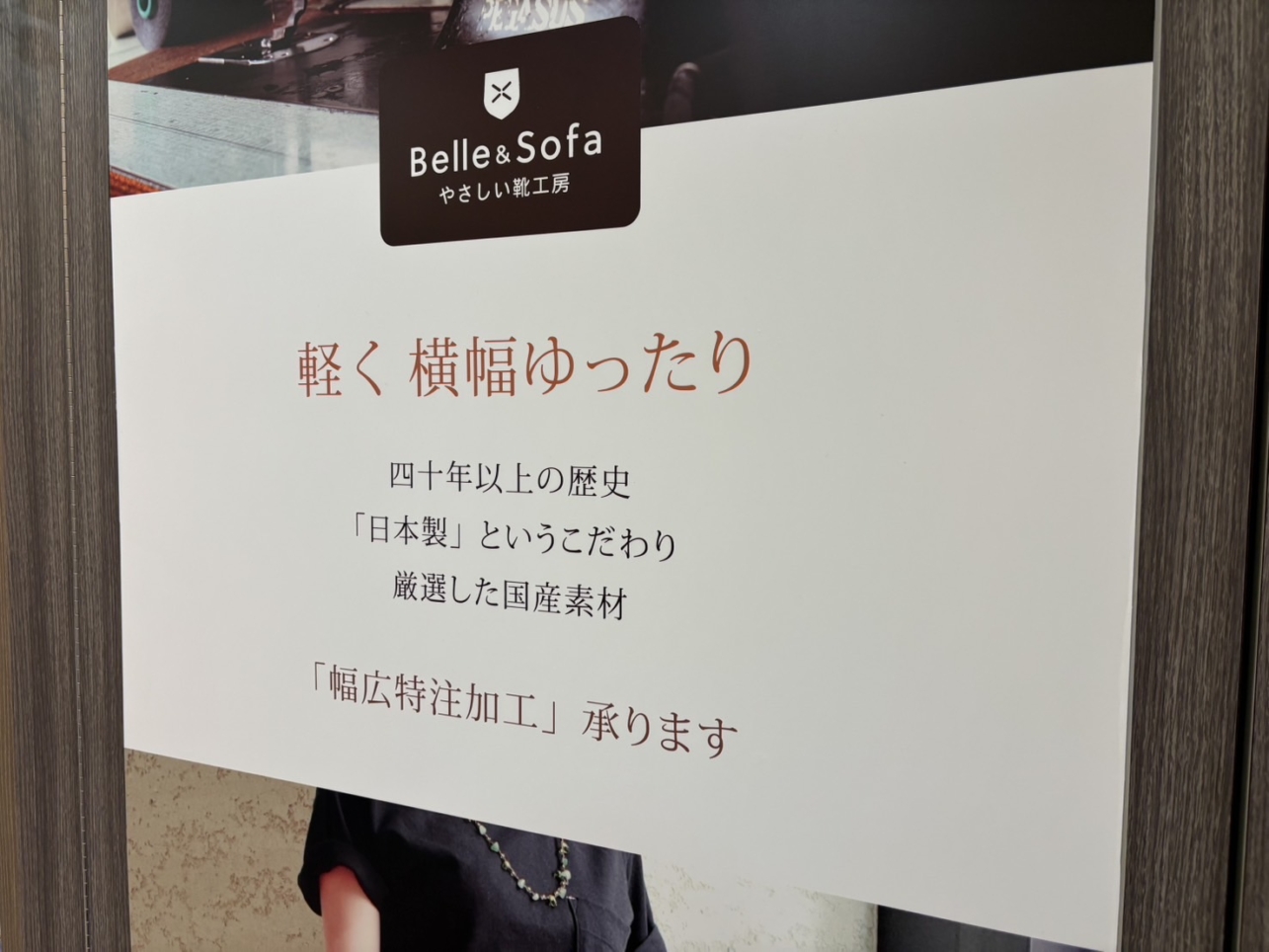 やさしい靴工房【相模大野】