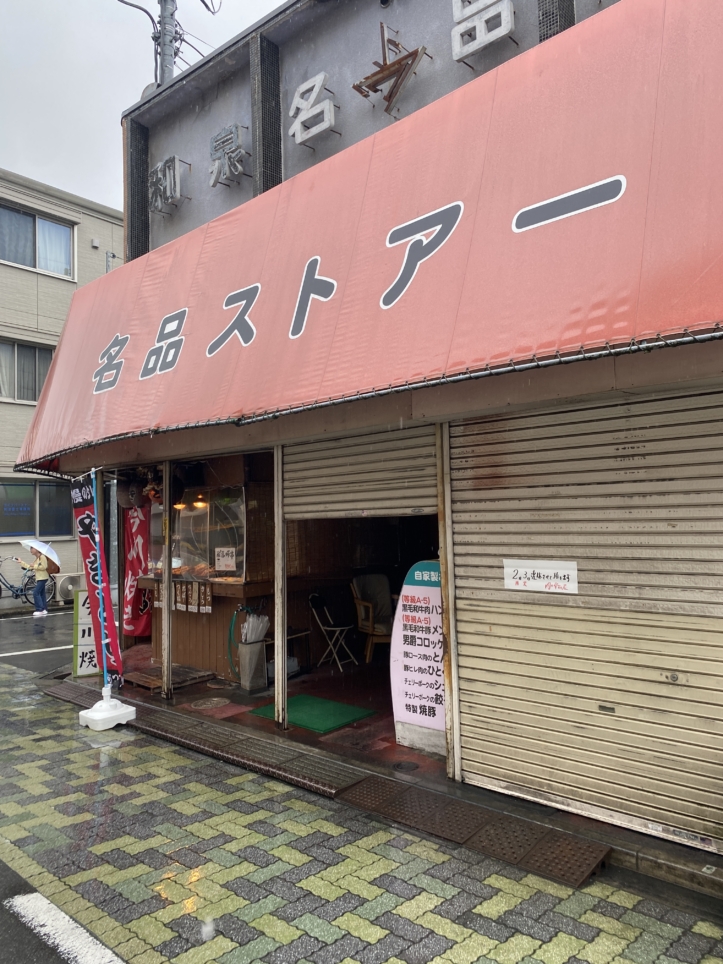 永福北ろ～ど「和泉名品ストアー」焼き鳥