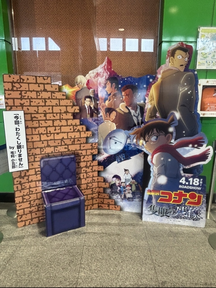 名探偵コナン　期間限定スタンプラリー開催中！【JR登戸駅】