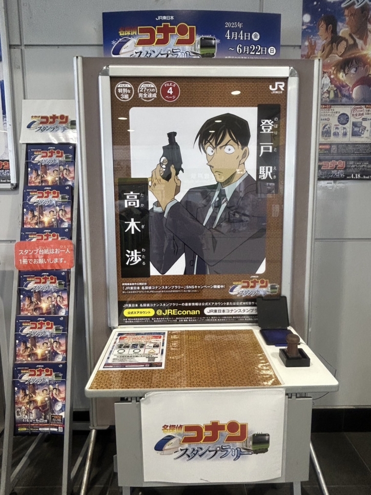 名探偵コナン　期間限定スタンプラリー開催中！【JR登戸駅】