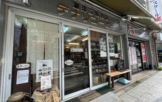地元の人が通う♪小川の炭化自家焙煎珈琲♪